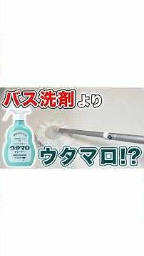[Better than bath cleaner?] Cleaning my bathroom with Utamaro Cleaner was amazing!
