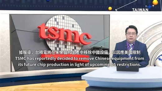 ⚡#台積電引領全球科技戰局 🌍💻 ⚡Taiwan’s #TSMC Takes the Lead: Standing Firm in the Global Tech Arena 🌍💻 台灣的半導體巨擘 #台積電 再度展現關鍵影響力——在美國新規上路之前，率先 #停止為中國客戶生產先進AI晶片，並逐步 #淘汰中國製造的半導體設備。 Taiwan’s semiconductor champion, TSMC, has made a bold move—halting advanced AI chip production for Chinese clients and phasing out Chinese-made chipmaking tools, even before new U.S. regulations take effect. 這不只是商業決策，更是守護技術優勢、確保供應鏈安全的戰略行動。#台灣擁有全球最先進的半導體產業，是世界科技的心臟。台灣以行動證明，我們不僅是科技強國，更是全球穩定與創新的守護者。🇹🇼✨ This isn’t just about busin
