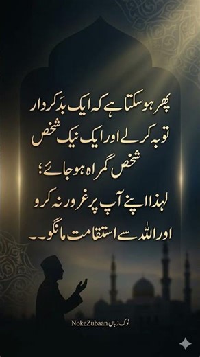 beshak 💯 ❤️🌹 deep urdu quotes | islamic screensaver #quotes #poetry #shorts