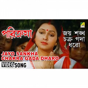 521K views · 10K reactions | Jayo Sankha Chakra Gada Dharo | Parikrama | Bengali Movie Devotional Song | Angel Bengali Songs | Facebook