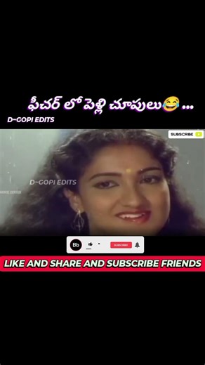 ఫీచర్ లో పెళ్లి చూపులు😂 ...