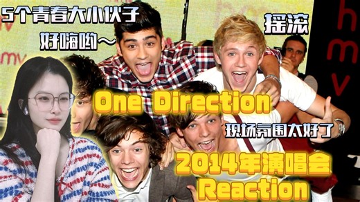 【加急点播-One Direction 2024年演唱会reaction】全场大合唱~
