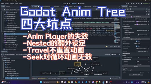 【Godot4】教程杂谈：使用 Animation Tree State Machine 的四大坑点
