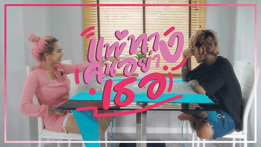 Jasmio - แพ้ทางคนอย่างเธอ (Official Video) | Jasmio Channel