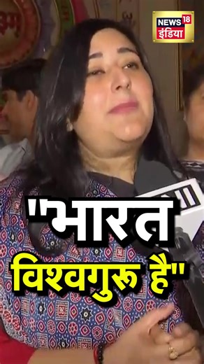 Bansuri Swaraj On Pahalgam Terror Attack : "भारत विश्वगुरू है" #pahalgamterrorattack #pakistan | News18 India