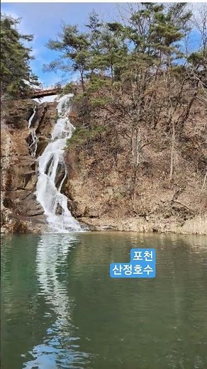 #한국화 #실경산수 #진경산수 #수묵화 #mountains #산정호수 #