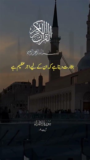 tewlat-e-quran Pak with Urdu translation #viral #foryou #tareeqjamel #trending #foryou #quranhadith