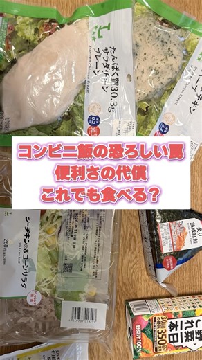 コンビニ飯がダメな本当の理由。これを知ってもまだ食べますか？#コンビニ飯 #コンビニ弁当 #食品添加物 #pH調整剤 #隠れ糖質 #無添加生活 #腸活 #健康習慣