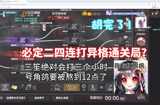 【维云斯/切片】观战三笙仙术杯胡局不小心得了红眼病？号角鸽要被熬到12点了！