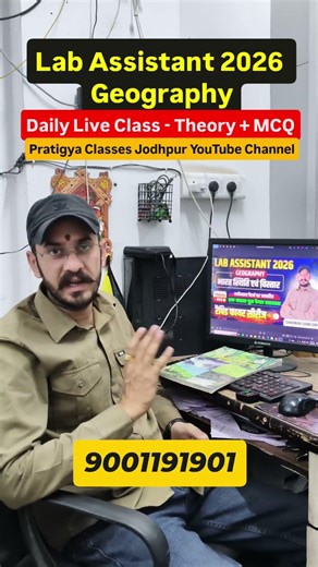 Lab Assistant Geography 2026 | Daily Live Class Update | Theory + MCQ Class