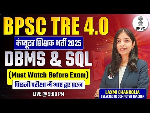 BPSC TRE 4.0 2025 | कंप्यूटर शिक्षक भर्ती 2025 | DBMS & SQL | BPSC Computer Teacher Vacancy 2025