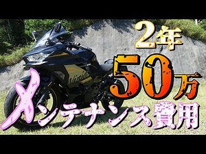2年間バイクに乗ったメンテナンス費用が50万!?基本的な費用をまとめました