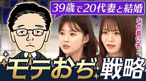 “おぢアタック”中年男性→若い女性へ求愛の流儀は?モテとキモの境界線とは? - #アベプラ【平日よる9時~生放送】 - 企画 (ニュース) | 無料動画・見逃し配信を見るなら | ABEMA