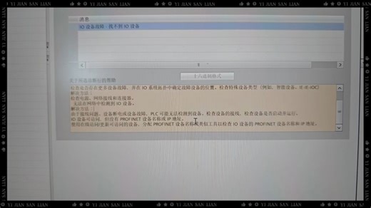 分配PROFINET设备名称或类似工具以检查IO设备的PROFINET设备名称和IP地