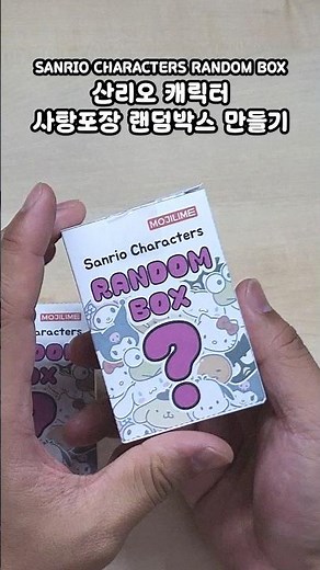 Sanrio Character Random Box Candy Wrapping [Free Template] #diy #papercraft