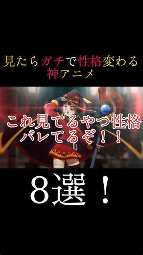 見たらガチで性格変わるアニメ8選！ #プディンさんアニメ紹介 #アニメ #アニメ紹介 #shorts