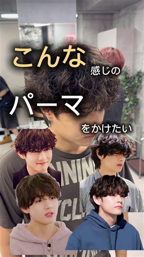 ♣️Shadow Perm♣️ #MensPerm #TaehyungStylePerm #KoreanStylePerm #Omotesando #LoosePerm #ShadowPermO...