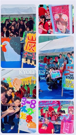 享栄高等学校【公式】 on Instagram: ". 【KYOEI FES 2025】 ダイジェスト🎥 2日間全力で駆け抜けました💪 ご来場いただいた方々、ありがとうございました！ #文化祭 #享栄祭 #青春 #思い出 #クラス企画 #模擬店 #生徒会 #部活動 #アームレスリング #カラオケ #有限だから最高だ #享栄 #享栄高校 #享栄高等学校 #いこみゃー享栄 #kyoei #highschool #普通科 #商業科 #機械科 #名古屋 #瑞穂区 #桜山駅 #愛知 #aichi #nagoya"