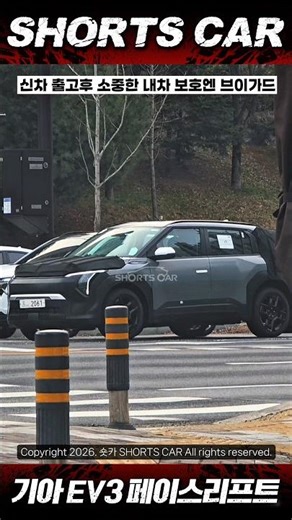 [Short Car] Is it time for it to come out already?! First sighting of the suspected Kia EV3 facel...