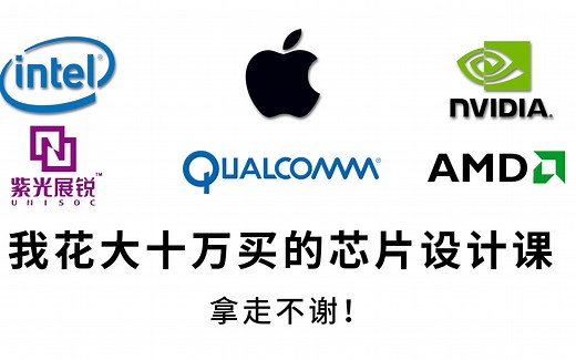 【IC设计最新教程】2024最新版，学会入职大厂不是梦，别再走弯路了，学不会我退出IC界