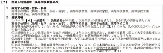 博士研究者から高校教員へのキャリアパス - 日本の科学と技術