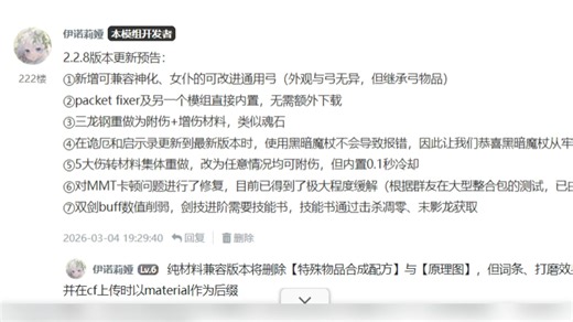 MMT2.2.8更新公告：新增可神化和女仆使用的通用弓，卡顿问题修复，附伤伤转词条重做，推出仅兼容材料版本