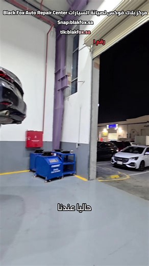 حياكم الله مركز بلاك فوكس لصيانة السيارات Black Fox Auto Repair Center تنورنا 🤍🤍. #الثقبة_الخبر #صيانة_سيارات #صيانه_سيارات #مركز_بلاك_فوكس_لصيانة_السيارات