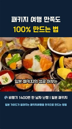 How to Get 100% Satisfaction from Your Package Tour