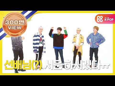 (ENG) [Weekly Idol] 하이라이트 2배속 릴레이댄스!!(feat. 존경하는 선배님 비스트) l EP.295