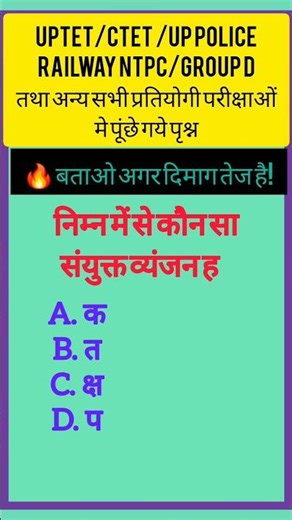 🔥 Top 5 हिंदी सवाल जो वायरल हो रहे हैं!🤔 #hindi #gkhindi #quiz
