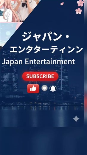 日本のエンターテインメント：伝統と未来の融合！ * Japan Entertainment: Tradition Meets Future! 🇯🇵✨ Exploring the incredible world of Japan! From the neon streets of Shinjuku to the soul of traditional festivals. Experience the energy of Japanese pop culture and nightlife. *日本の素晴らしい世界を探索！新宿のネオン街から伝統的な祭りの魂まで。日本のポップカルチャーとナイトライフのエネルギーを体験してください。 #JapanEntertainment #TokyoVibes #日本エンタメ #東京ライフ #日本観光