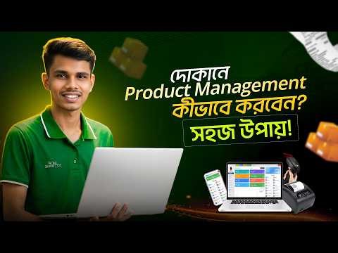 How to Manage all the Product Easily | Product management Software | Shohoz Software in Bangladesh
