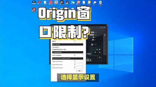 Origin窗口限制问题解决方法