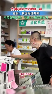 路人突发心脏病，男子冲进药店“先拿药再付钱”，成功救回一命