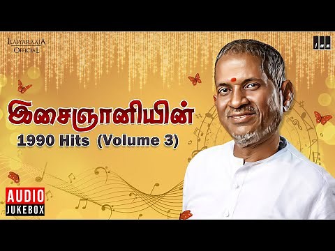 இசைஞானியின் 1990 Hits (Volume 3) | Maestro Ilaiyaraaja | Evergreen Song of 90's