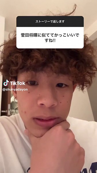菅田将暉に似てると言われた時の反応