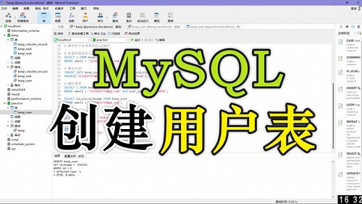 【MySQL练习】创建用户表
