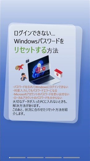 ログインできない…Windowsパスワードをリセットする方法