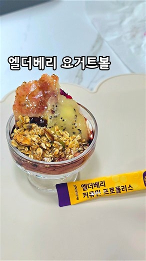 엘더베리요거트볼/유아식/아기요거트/그래놀라/아기간식