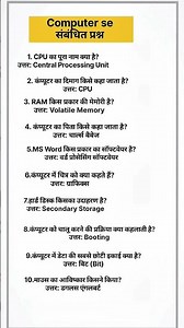 Computer se sambandhit question ।। #generalknowledgequestions #gk #biharboard #exam #upsc #question