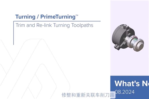 【ModuleWorks 2024.08】车削/全向车削-修整和重新关联车削刀路