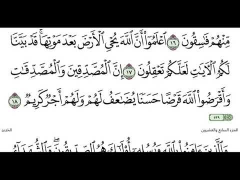 سورة الحديد . مشاري راشد العفاسي . تلاوة نادرة من أجمل ما سمعت. تلاوة نادرة قديمة. اقرأ و استمع .