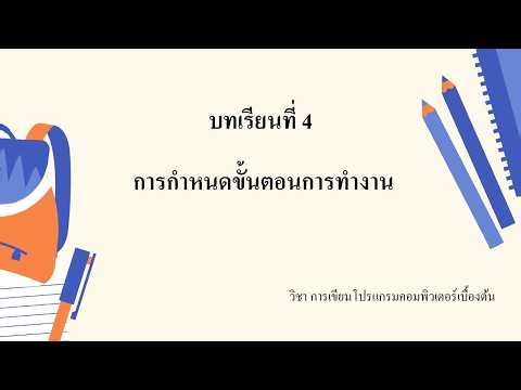 Lesson 4: Introduction to Computer Programming