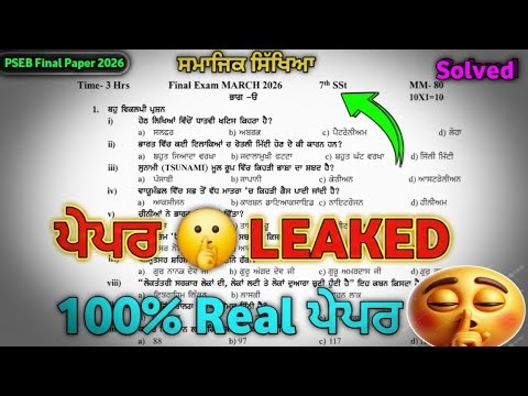 PSEB Social Science Final Paper Class 7th | SST Final Paper 2026 7th Class |#pseb #7th #paper