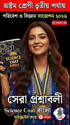 Class 8 Science 3rd Summative Test 2025 | Paribesh O Bigyan Question Paper part 3/Final exam #class8