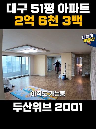 대구 팔달동 두산위브 2001 아파트 리뷰