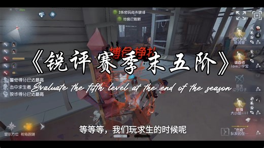 锐评赛季末五阶强度（一）