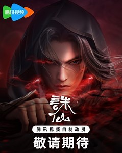 Убийца богов ,  Нефритовая династия ,  Zhu Xian ,  Jade Dynasty смотреть онлайн или скачать бесплатно