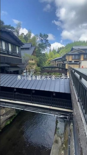 黒川温泉を満喫！温泉&観光&食べ歩きしてきた #黒川温泉 #熊本 #観光