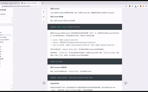 从零开始学习 Laravel 8「1.安装」